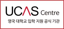 UCAS Centre 영국대학교 입학지원 공식기관 NCUK